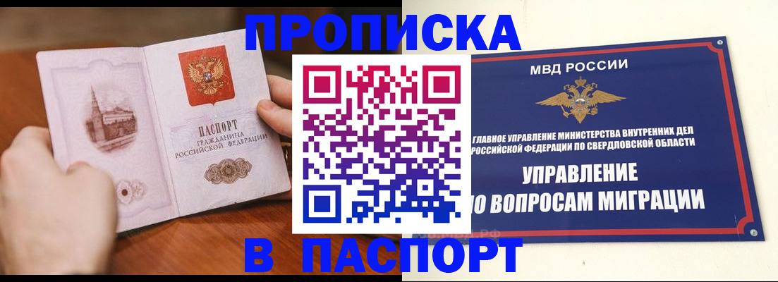 прописка гарантия в Богучаре